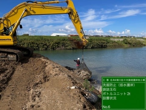 袋詰玉石設置状況