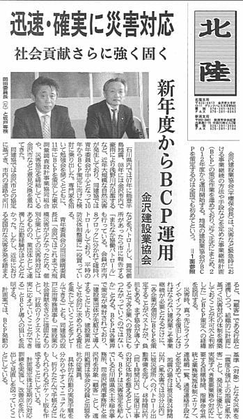 建設通信新聞Ｈ24.03.05より