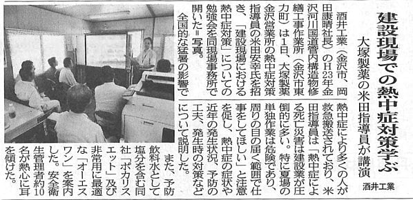 2012.08.02　建設工業新聞より抜粋